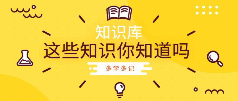知识库